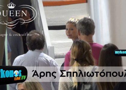 aris-spiliwtopoulos-mes-stis-mukonou-ta-stena-kukloforei-me-mia-ksanthia-img