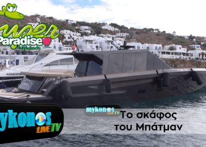to-skafos-tou-mpatman-stin-mukono-img