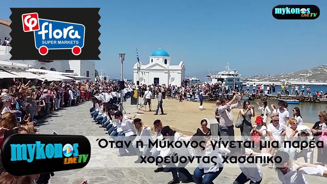 otan-i-mukonos-ginetai-mia-parea-xoreuontas-xasapiko-img