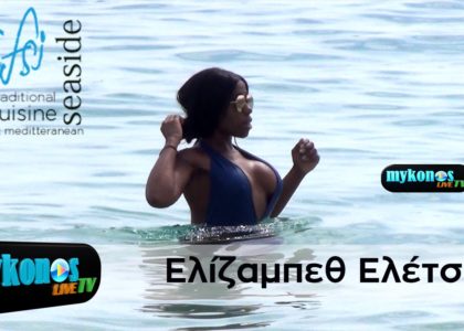 elizampeth-eletsii-epixeirimatias-pou-anastatwse-to-nisi-twn-anemwn-me-to-kalligrammo-kormi-tis-img