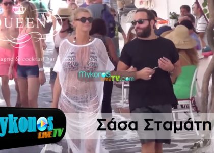 to-diktuwto-tis-sasas-stamati-pou-ekane-tous-mukoniates-na-allithwrisoun-img