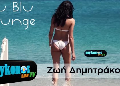 i-zwi-dimitrakou-ebale-triponto-stin-mukono-img