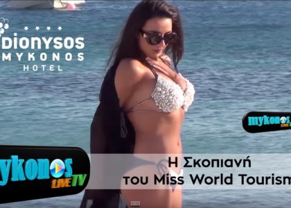 i-skopiani-tou-Miss-World-Tourism-prokalei-me-mpousto-kai-mpikini-uperparagwgi-img