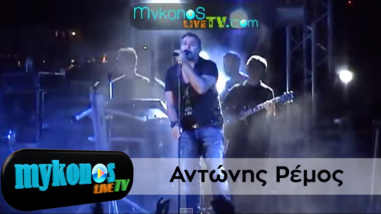to-partu-tou-antwni-remou-stin-mukono-I-Antonis-Remos-Party-in-Mykonos-img