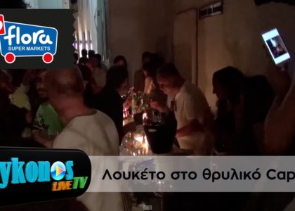 -sugkinitikes-stigmes-eksw-apo-to-Caprice-tis-mukonou-pou-ebale-louketo–img