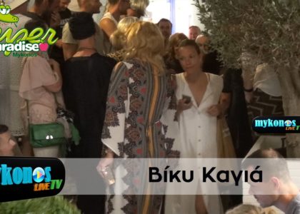 biku-kagia-ta-pswnia-stin-mukono-xwris-makigiaz-kai-i-ksafniki-sunantisi-me-mia-parea-trabesti-img