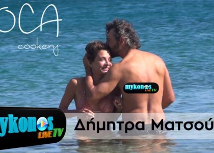 mia-agapi-gia-to-kalokairi-gia-tin-dimitra-matsouka-img
