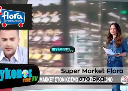 to-Super-Market-Flora-sto-Skai-img