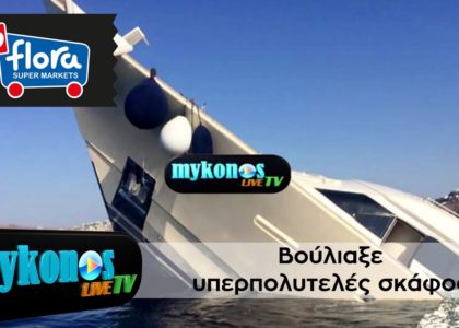 Mukonos-bouliakse-uperpoluteles-skafos-img