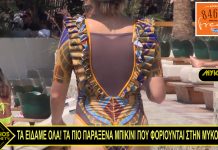 ΤΑ ΕΙΔΑΜΕ ΟΛΑ! ΤΑ ΠΙΟ ΠΑΡΑΞΕΝΑ ΜΠΙΚΙΝΙ ΠΟΥ ΦΟΡΙΟΥΝΤΑΙ ΣΤΗΝ ΜΥΚΟΝΟ!