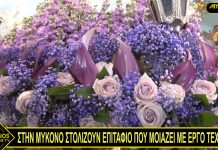 ΣΤΗΝ ΜΥΚΟΝΟ ΣΤΟΛΙΖΟΥΝ ΕΠΙΤΑΦΙΟ ΠΟΥ ΜΟΙΑΖΕΙ ΜΕ ΕΡΓΟ ΤΕΧΝΗΣ