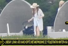 LINDSAY LOHAN: ΑΠΟ ΚΑΚΟ ΚΟΡΙΤΣΙ ΜΕΤΑΜΟΡΦΩΘΗΚΕ ΣΕ ΥΠΟΔΕΙΓΜΑΤΙΚΗ ΜΗΤΕΡΑ ΚΑΙ ΣΥΖΥΓΟ
