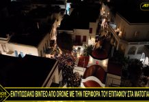 ΕΝΤΥΠΩΣΙΑΚΟ ΒΙΝΤΕΟ ΑΠΟ DRONE ΜΕ ΤΗΝ ΠΕΡΙΦΟΡΑ ΤOY EΠΙΤΑΦΙΟΥ ΣΤΑ ΜΑΤΟΓΙΑΝΝΙΑ