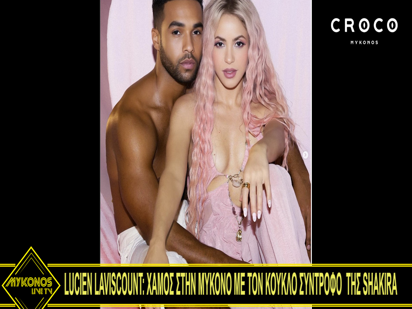 LUCIEN LAVISCOUNT: ΧΑΜΟΣ ΣΤΗΝ ΜΥΚΟΝΟ ΜΕ ΤΟΝ ΚΟΥΚΛΟ ΣΥΝΤΡΟΦΟ ΤΗΣ SHAKIRA – Video